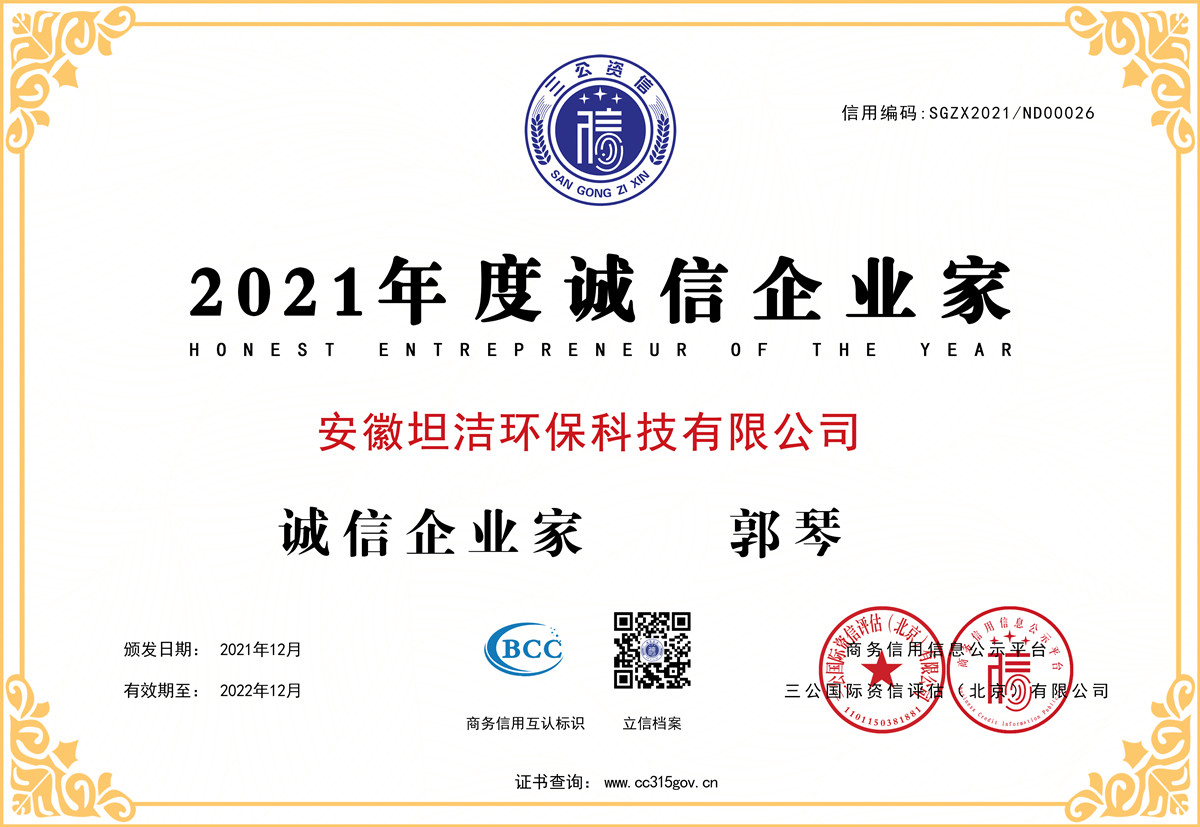 泰州2021年度诚信企业家