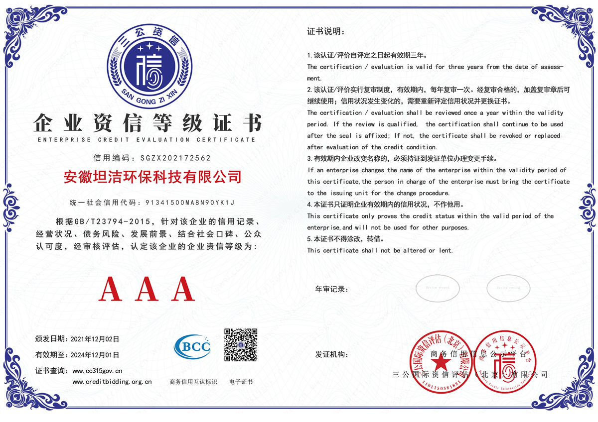 泰州企业资信AAA级证书