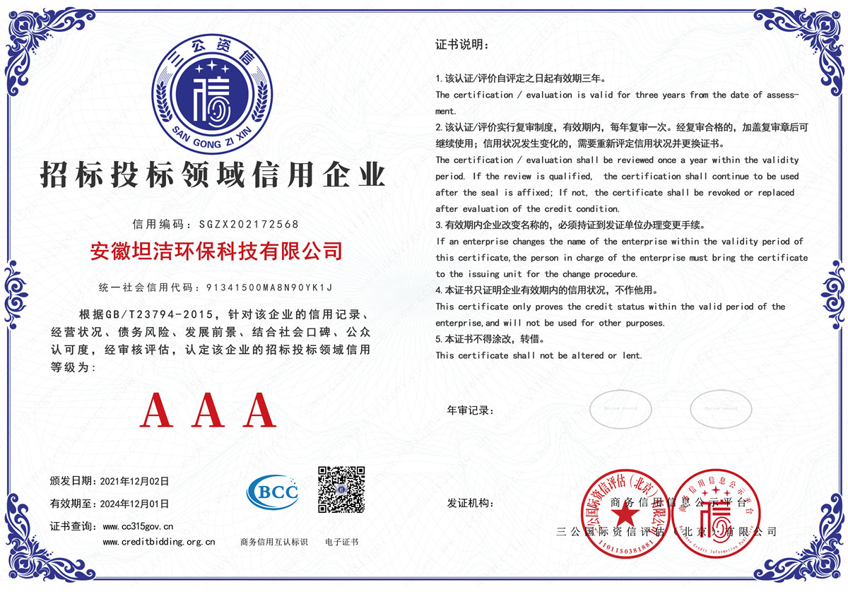 泰州招标投标领域AAA级信用企业