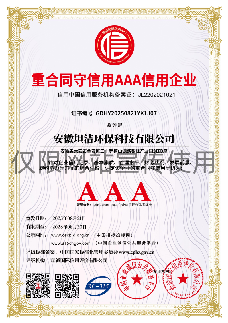 泰州重合同守信用AAA级信用企业