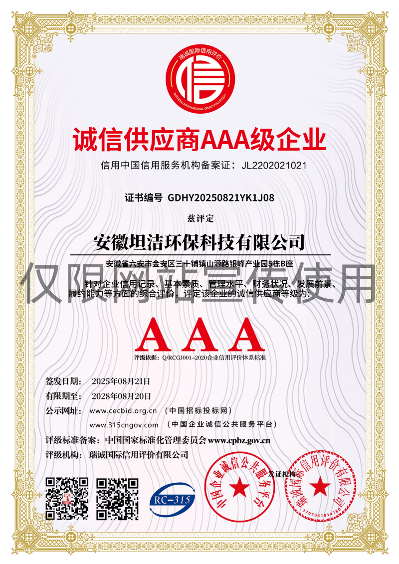 泰州诚信供应商AAA级信用企业