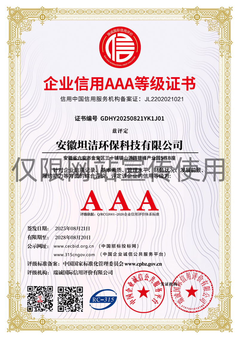 泰州企业信用AAA级等级证书