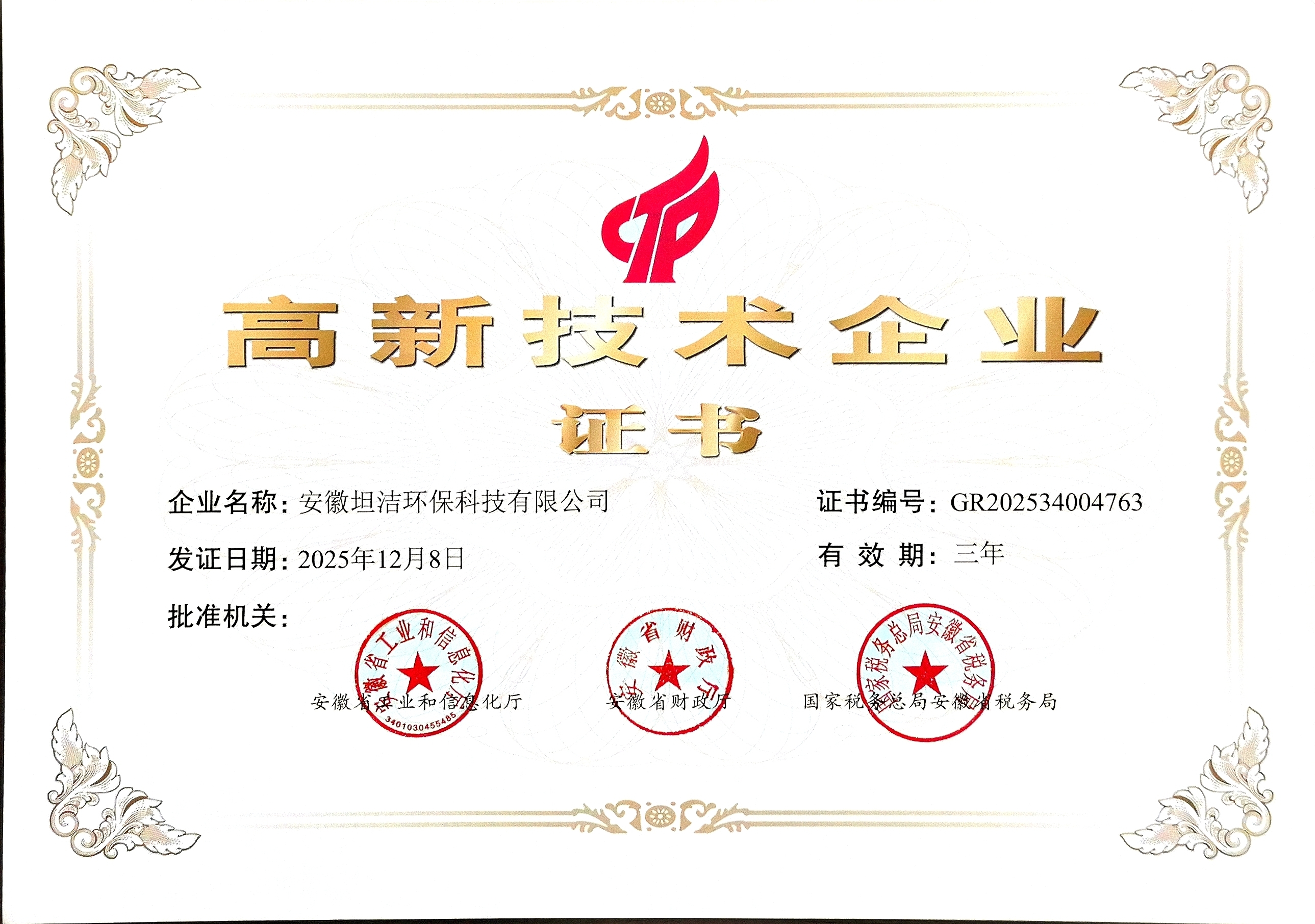 泰州国家级高新技术企业